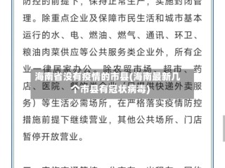 海南省没有疫情的市县(海南最新几个市县有冠状病毒)