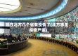 现在北方几个省有疫情了(北方哪里疫情严重)
