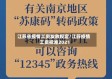江苏省疫情工资发放规定/江苏疫情工资标准2021