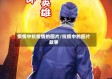 疫情中抗疫情的图片/抗疫中的图片故事