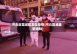 河北省藁城区发生疫情(河北藁城最新通知)