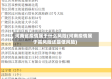 河南省疫情属于什么风险(河南疫情属于高风险还是低风险)