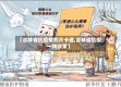 【吉林省抗疫情照片卡通,吉林省抗疫一线政策】
