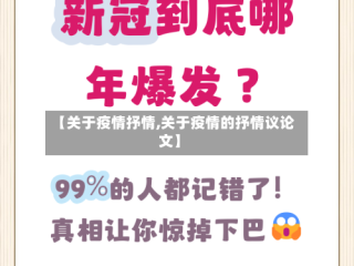 【关于疫情抒情,关于疫情的抒情议论文】