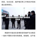 山东省临淄区哪里有疫情/淄博临淄区疫情