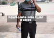 陕西省凤山县疫情/陕西省凤山县疫情最新消息