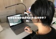 台湾省疫情停课通知文件(台湾停学了吗)