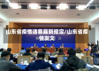 山东省疫情请客最新规定/山东省疫情发文