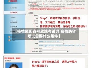 【疫情原因省考就地考试吗,疫情跨省考试需要什么条件】