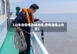 【山东省疫情达峰进度,疫情通报山东省】