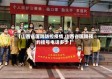 【山西省医院防控疫情,山西省医院预约挂号电话多少】