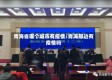 青海省哪个城市有疫情/青海那边有疫情吗