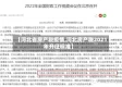 【河北省房产税疫情,河北房产税2021年开征标准】