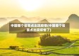 中国哪个省景点出现疫情(中国哪个省景点出现疫情了)