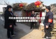 河北省曲阳最新疫情消息/河北省曲阳最新疫情消息新闻