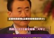王健林捐疫情(王健林疫情捐款多少)
