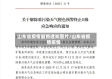 山东省疫情最新通知图片/山东省疫情疫情
