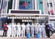 吉林省疫情防控手册(吉林省政府关于疫情防控)