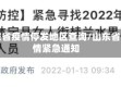 山东省疫情停发地区查询/山东省疫情紧急通知