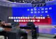 河南省疫情最新报道今天/河南省疫情最新消息今天新增一例