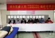 淮安澡堂疫情(淮安浴室新冠)