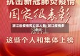 浙江省疫情死亡总人数/浙江疫情多少人