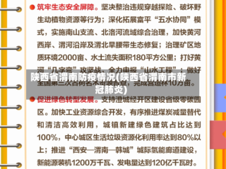 陕西省渭南防疫情况(陕西省渭南市新冠肺炎)