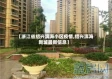 【浙江省绍兴滨海小区疫情,绍兴滨海新城最新信息】