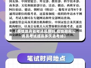 【疫情放开省考还延期吗,疫情期间公务员考试提前多久去考场】