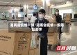湖南省疫情一级/湖南省疫情一级防控要求