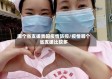 哪个省支援贵阳疫情防控/疫情哪个省支援比较多