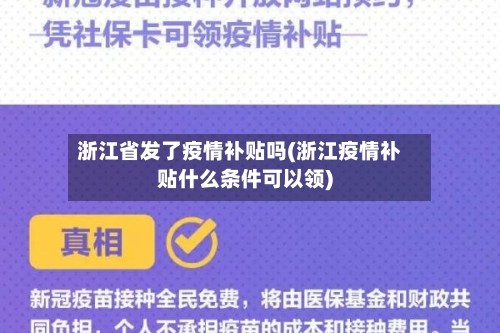 浙江省发了疫情补贴吗(浙江疫情补贴什么条件可以领)
