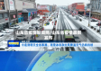 山东省疫情新闻网/山东省疫情最新发布