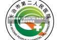 贵阳疫情省二医院开门吗/贵阳省二院地址在哪里