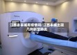 江西省丰城有疫情吗/江西丰城出现几例新型肺炎