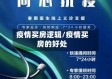 疫情买房逻辑/疫情买房的好处