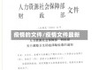 疫情的文件/疫情文件最新