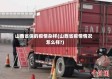 山西省保的疫情杂样(山西省疫情情况怎么样?)