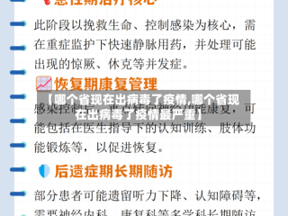 【哪个省现在出病毒了疫情,哪个省现在出病毒了疫情最严重】