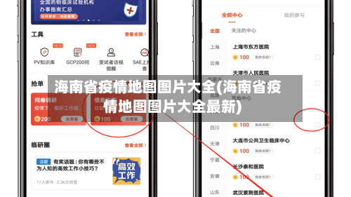 海南省疫情地图图片大全(海南省疫情地图图片大全最新)