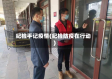 纪检手记疫情(纪检防疫在行动)