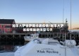 加拿大萨省萨斯卡通疫情/加拿大萨省疫情最新消息今天