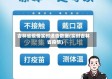 吉林省疫情实时通告数据(实时吉林省疫情)