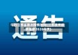 今日江苏省徐州疫情如何(江苏徐州疫情最新2020今天)
