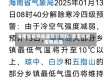 海南省疫情来源简介资料/海南省的疫情报道