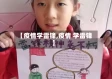 【疫情学雷锋,疫情 学雷锋】