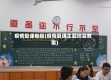 疫情复课板报(疫情复课主题班会教案)
