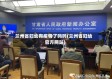 兰州省妇幼有疫情了吗吗(兰州省妇幼官方网站)