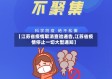 【江苏省疫情取消查验通告,江苏省疫情停止一切大型通知】