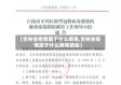 【吉林省疫情属于什么病毒,吉林省疫情属于什么病毒感染】
